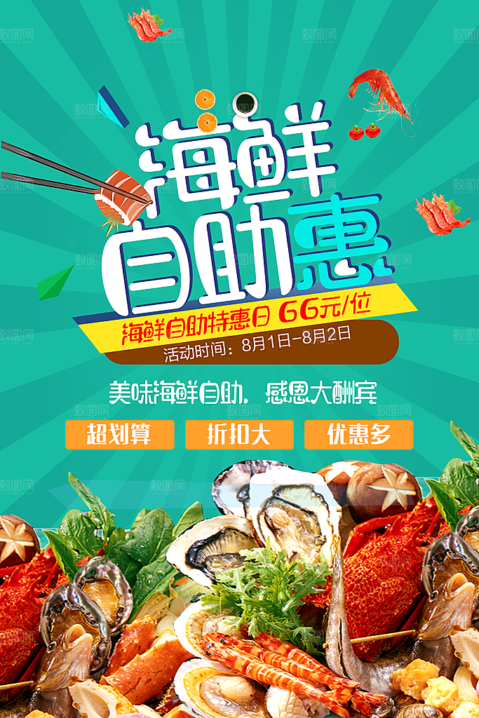 美味海鲜自助餐感恩大酬宾