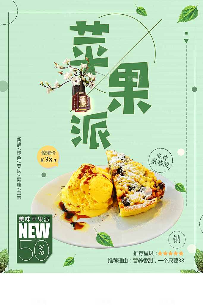 新鲜绿色美味苹果派