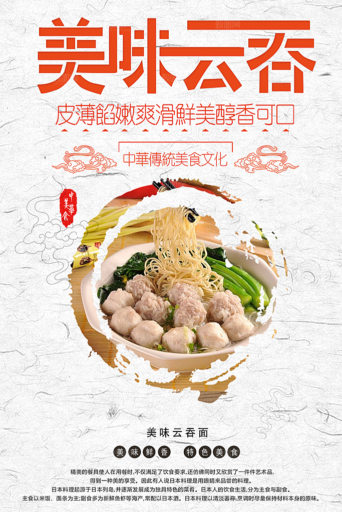 传统美食美味云吞面