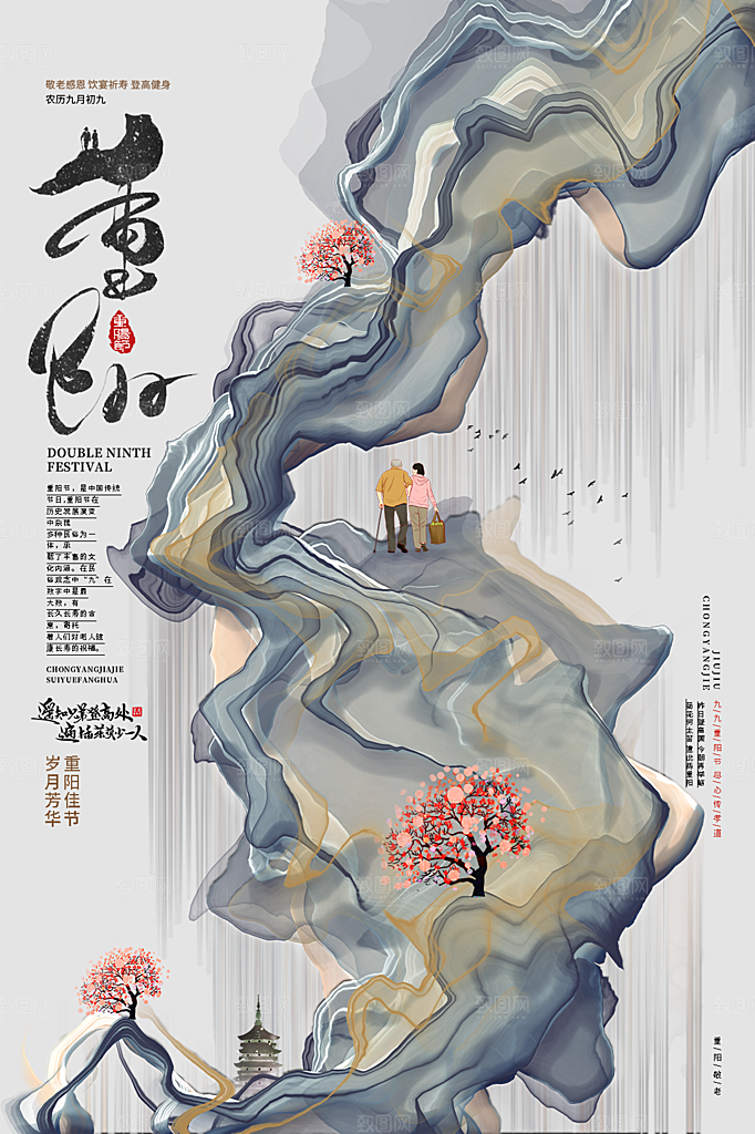 重阳节节日简约大气海报