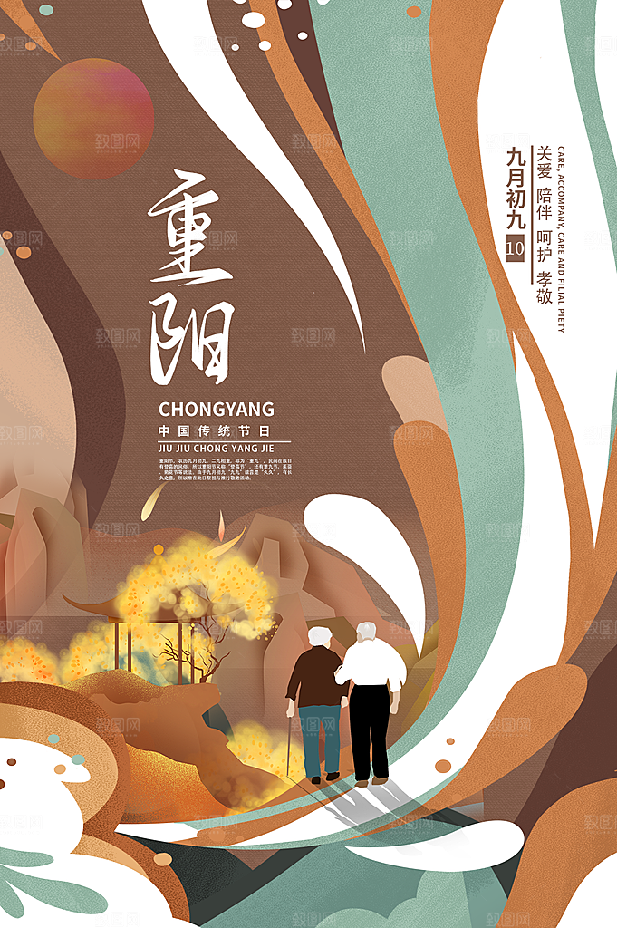 重阳节节日简约大气海报