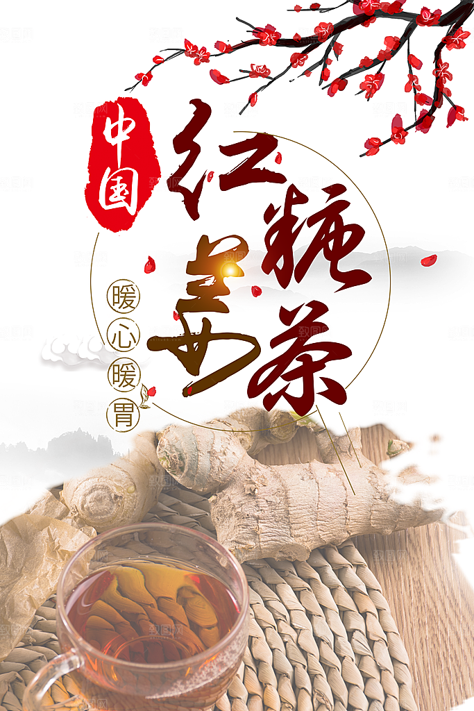 暖心暖胃红糖姜茶