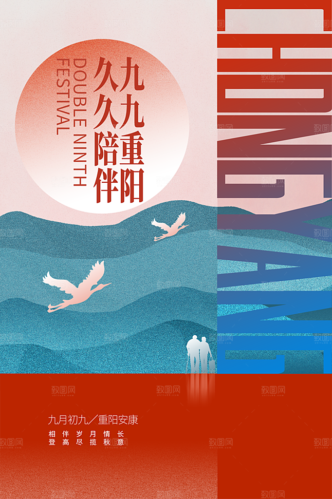 重阳节节日简约大气海报