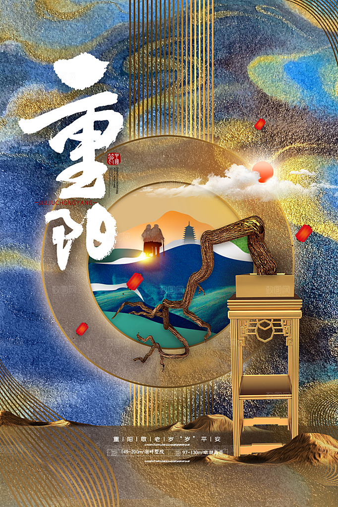 重阳节节日简约大气海报