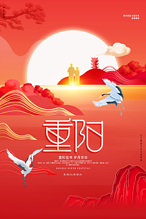 重阳节节日简约大气海报