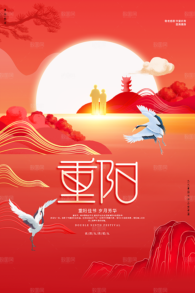 重阳节节日简约大气海报