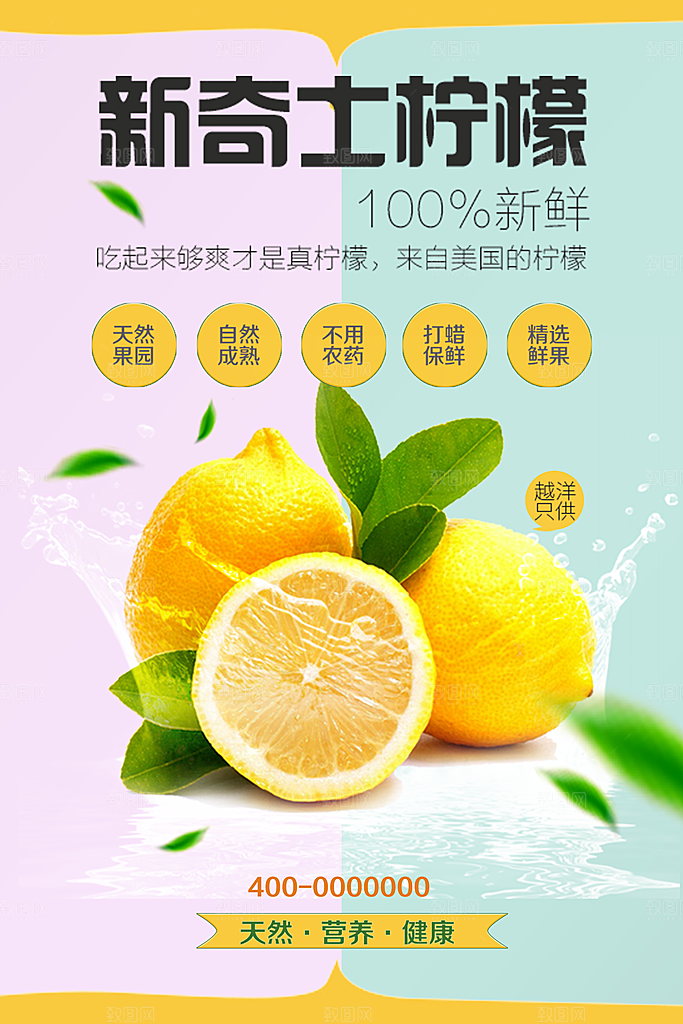 新鲜水果新奇士柠檬