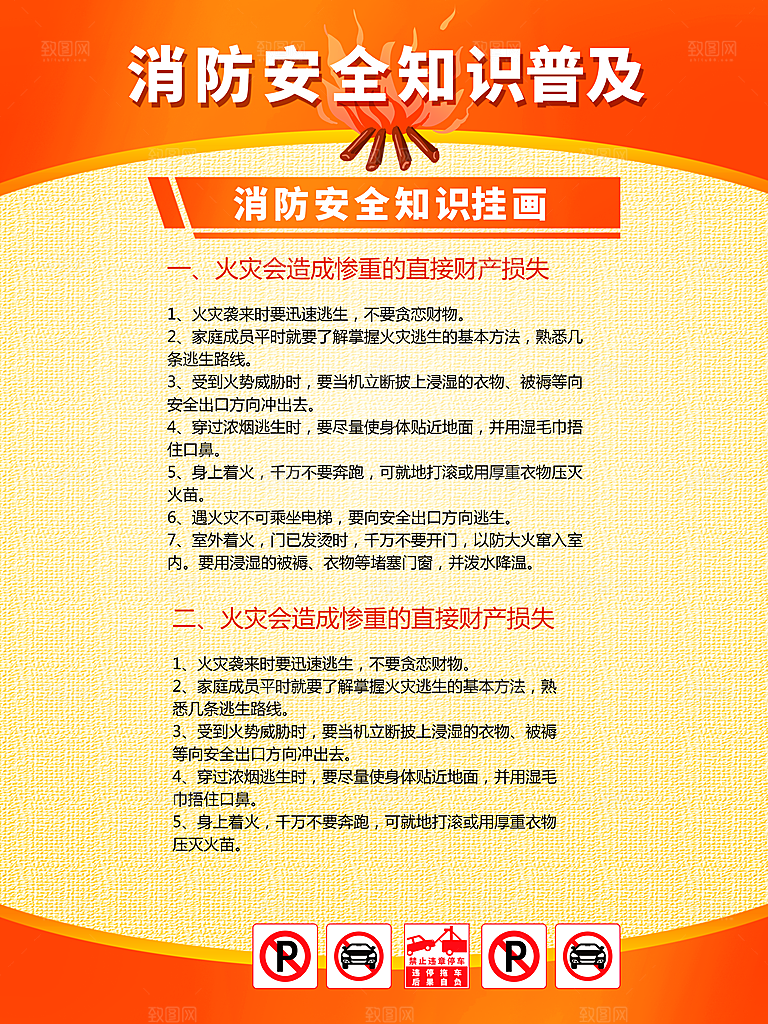 消防安全知识普及