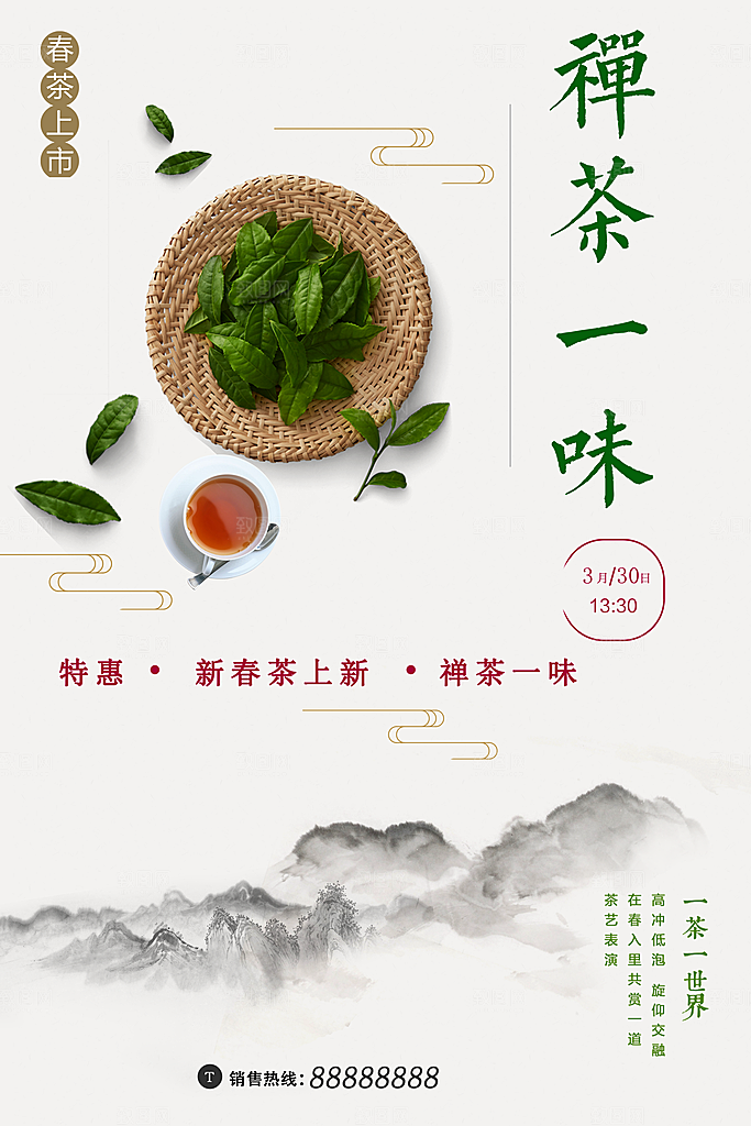 春茶上市禅茶一味