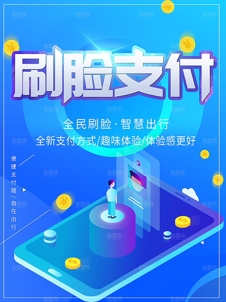 便捷支付刷脸支付