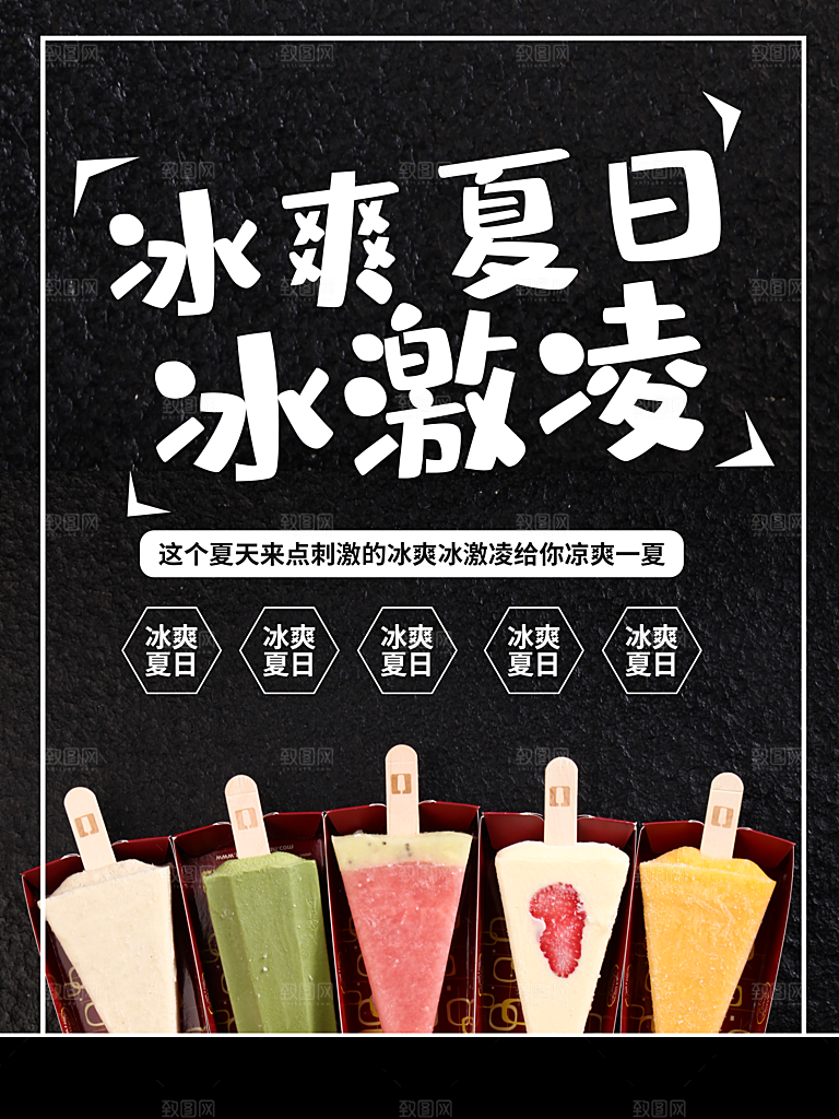 冰爽夏日饮品冰激凌