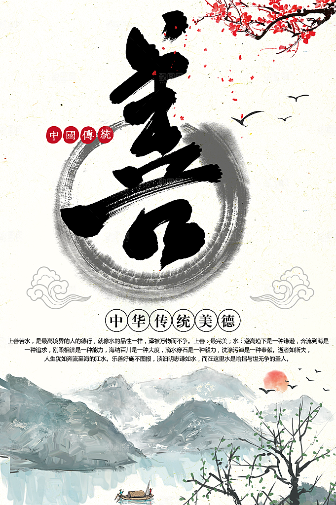 水墨中国传统文化善