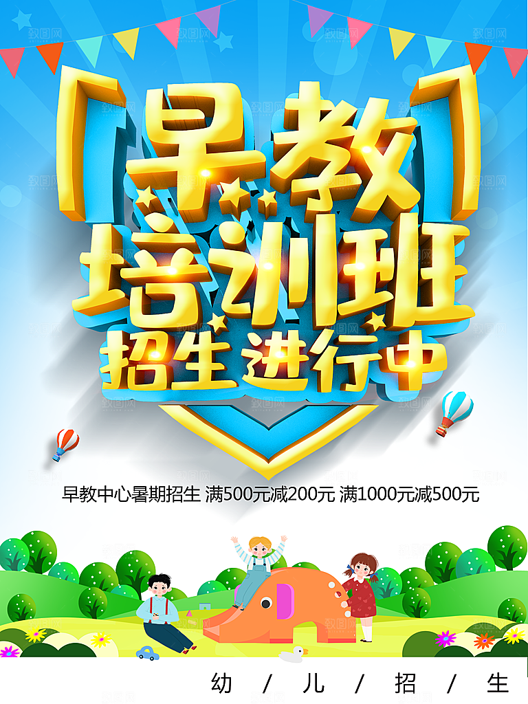 早教培训班招生进行中