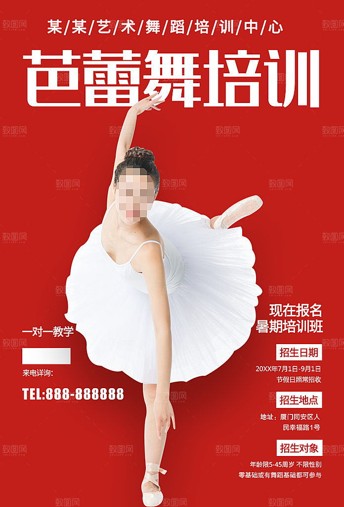 艺术舞蹈培训中心