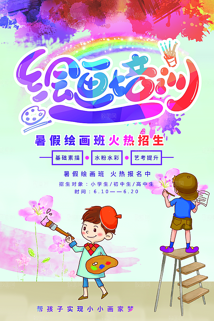 暑假绘画班火热招生