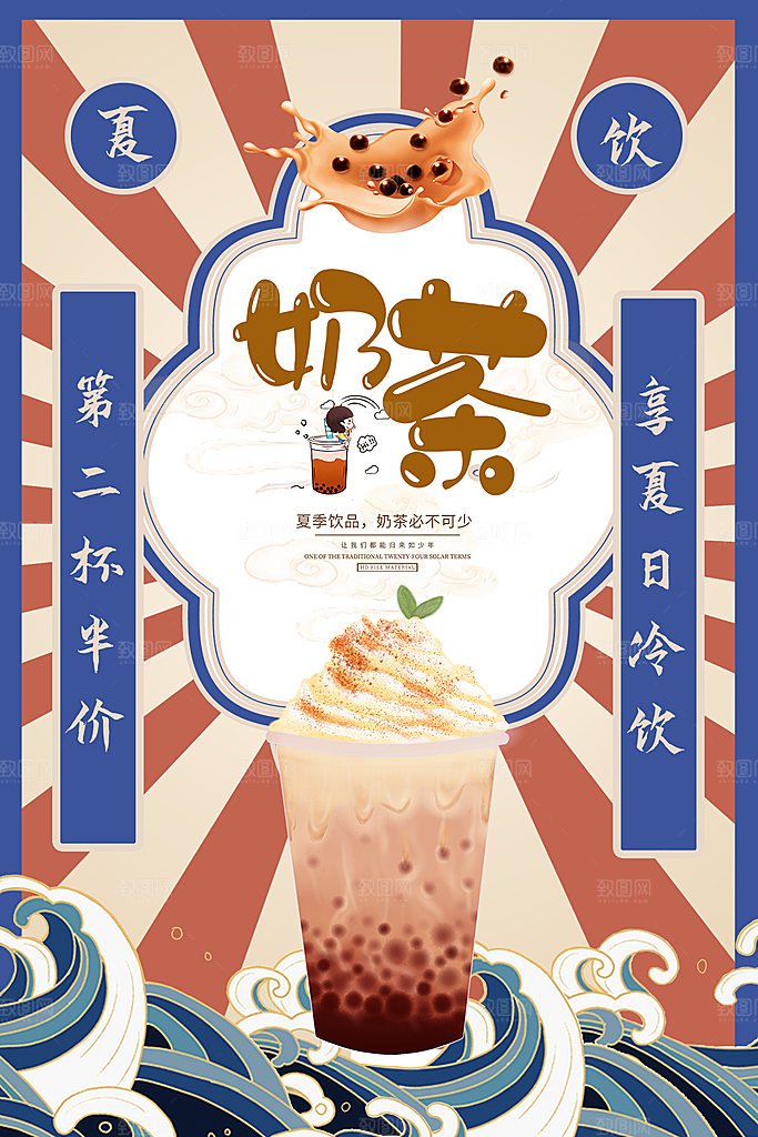 奶茶果汁饮品冰淇淋宣传海报