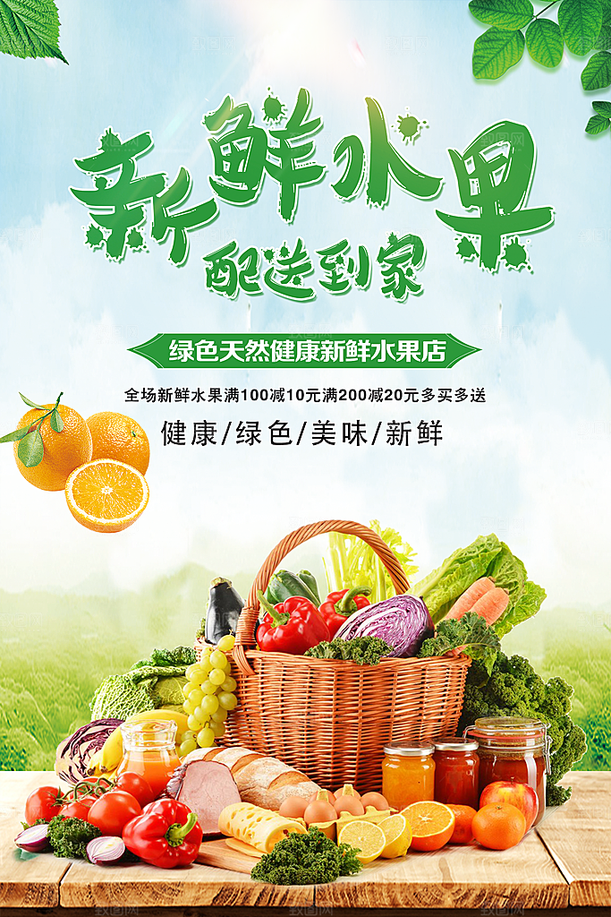 新鲜水果配送到家