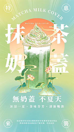 奶茶果汁饮品冰淇淋宣传海报