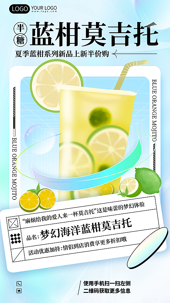 奶茶果汁饮品冰淇淋宣传海报