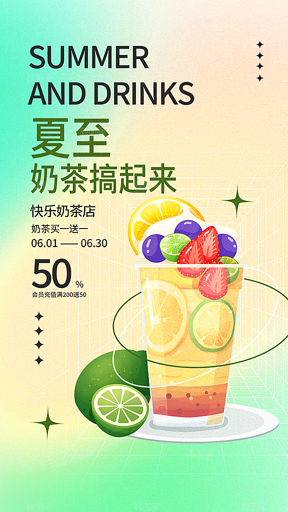 奶茶果汁饮品冰淇淋宣传海报