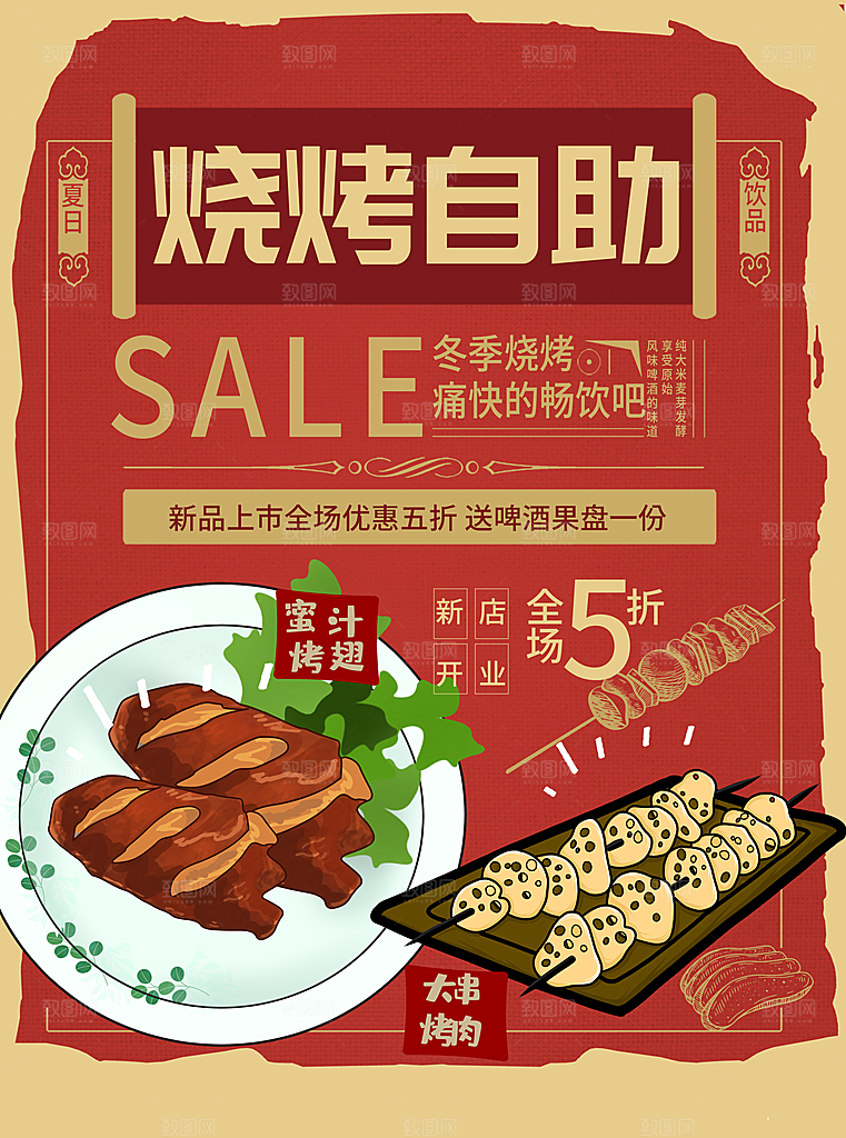 夏日夜宵烧烤自助