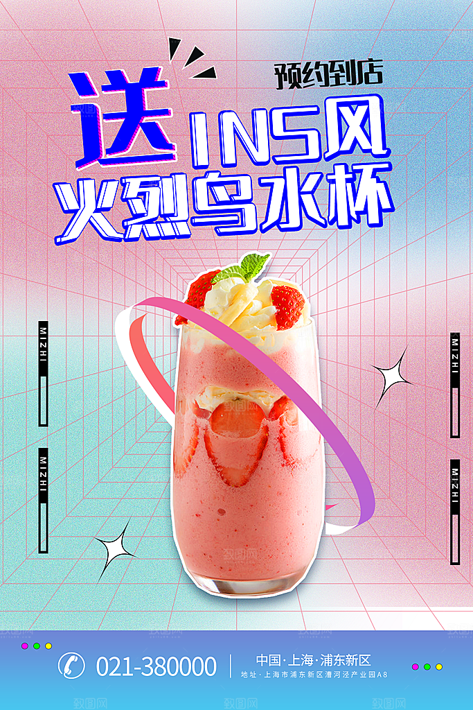 奶茶果汁饮品冰淇淋宣传海报