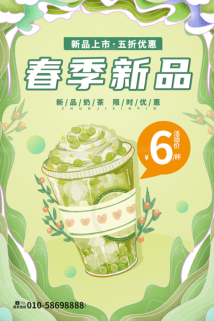 奶茶果汁饮品冰淇淋宣传海报