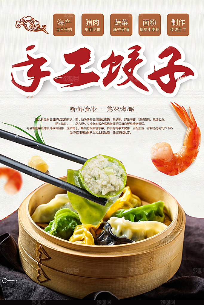 美味食材手工饺子