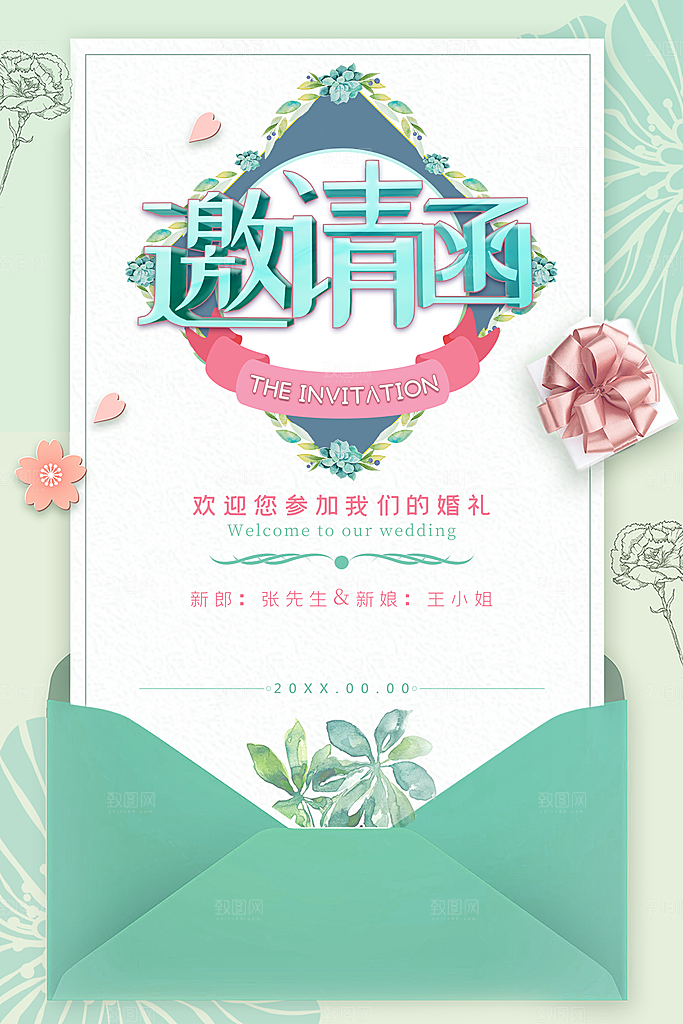 欢迎参加我们婚礼邀请函