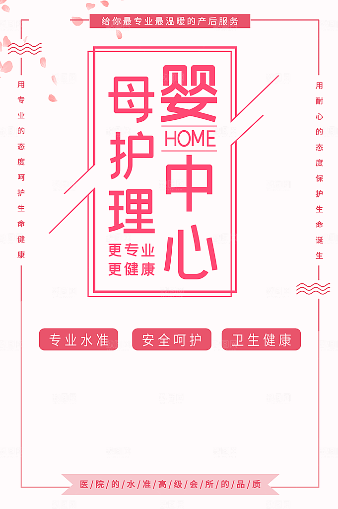 专业母婴护理中心