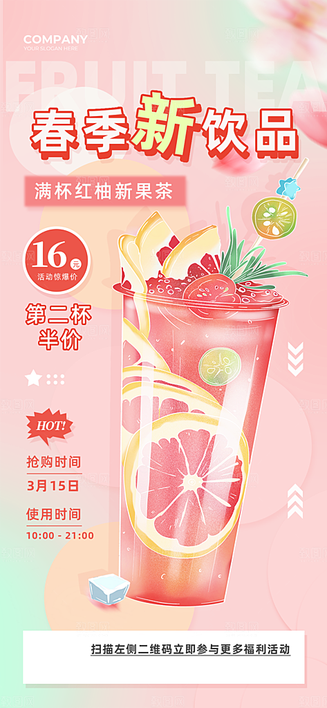 奶茶果汁饮品冰淇淋宣传海报