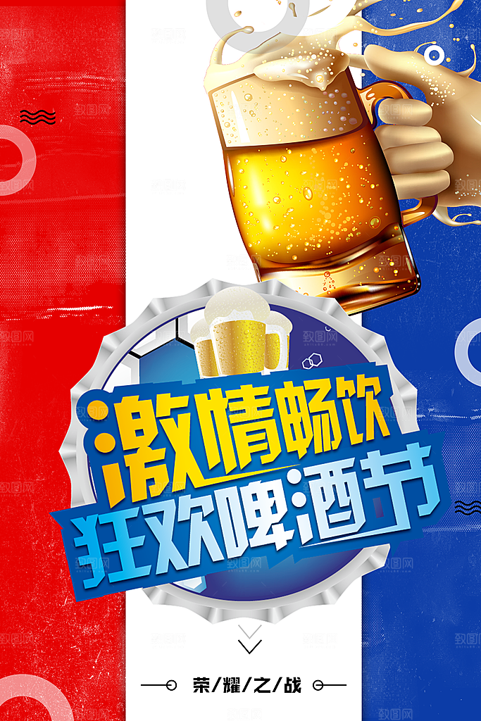 激情畅饮狂欢啤酒节