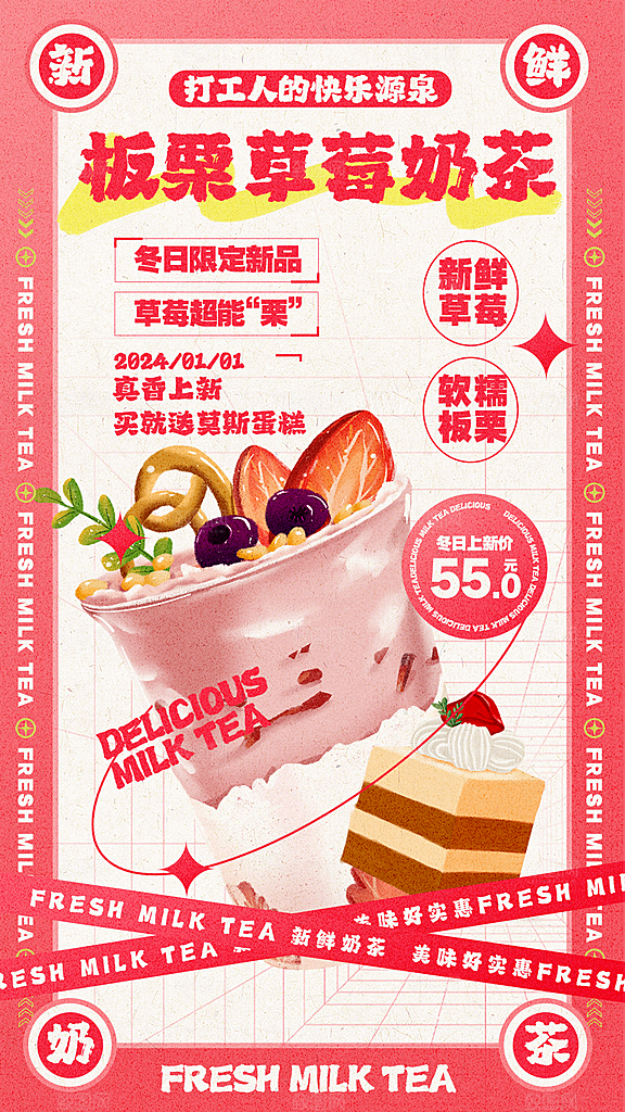 奶茶果汁饮品冰淇淋宣传海报