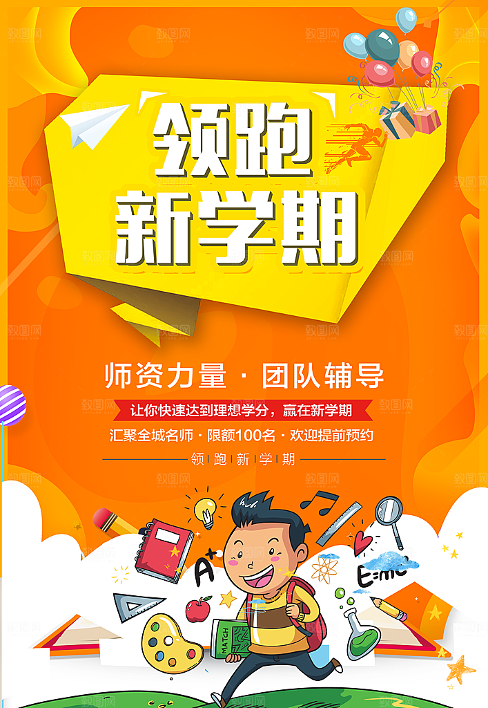 领跑新学期文具促销
