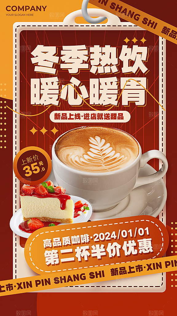 奶茶果汁饮品冰淇淋宣传海报
