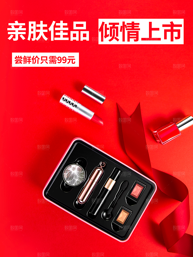 美妆彩妆口红海报