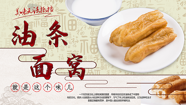 美味早餐油条面窝