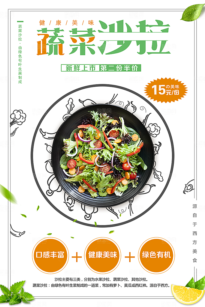 健康美味蔬菜沙拉