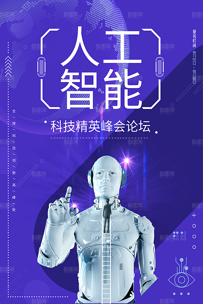 科技峰会人工智能