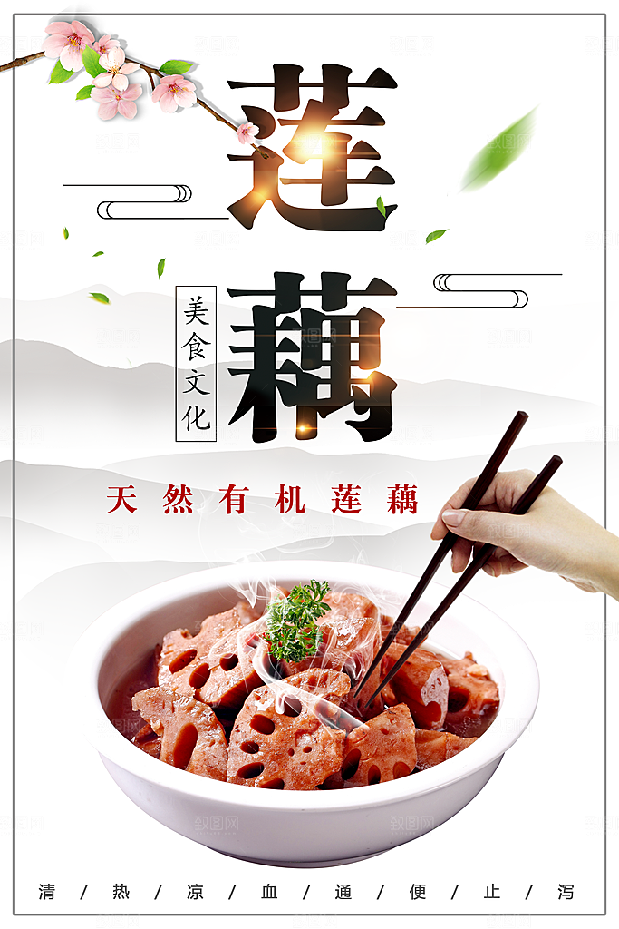 天然有机莲藕美食文化
