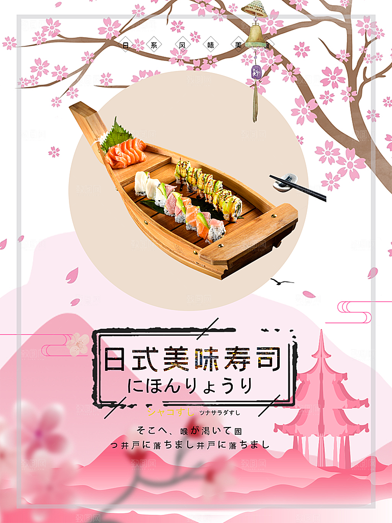 日式美味寿司刺身