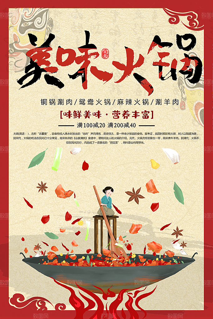 手绘美味麻辣火锅