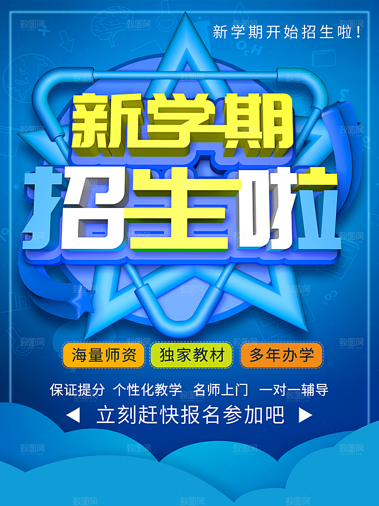 新学期开始招生啦