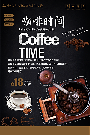 下午茶咖啡时间海报