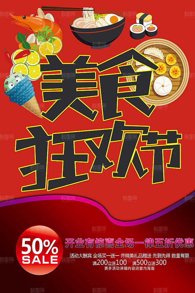 卡通插画美食狂欢节