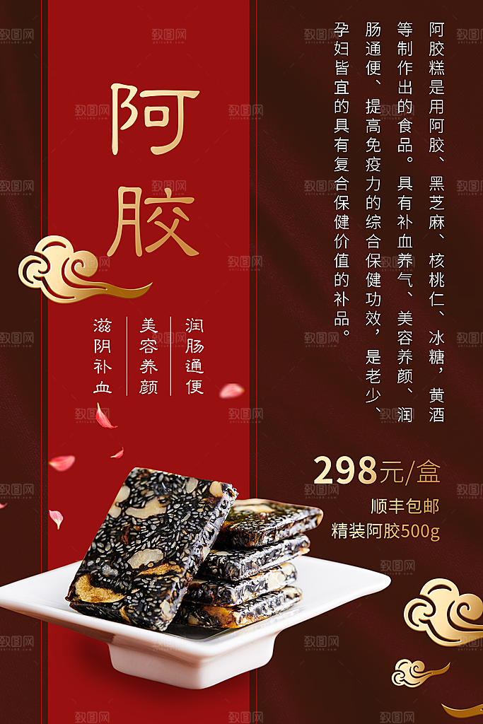 滋阴补血阿胶宣传