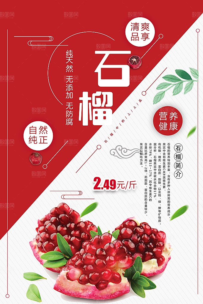 纯天然无添加石榴