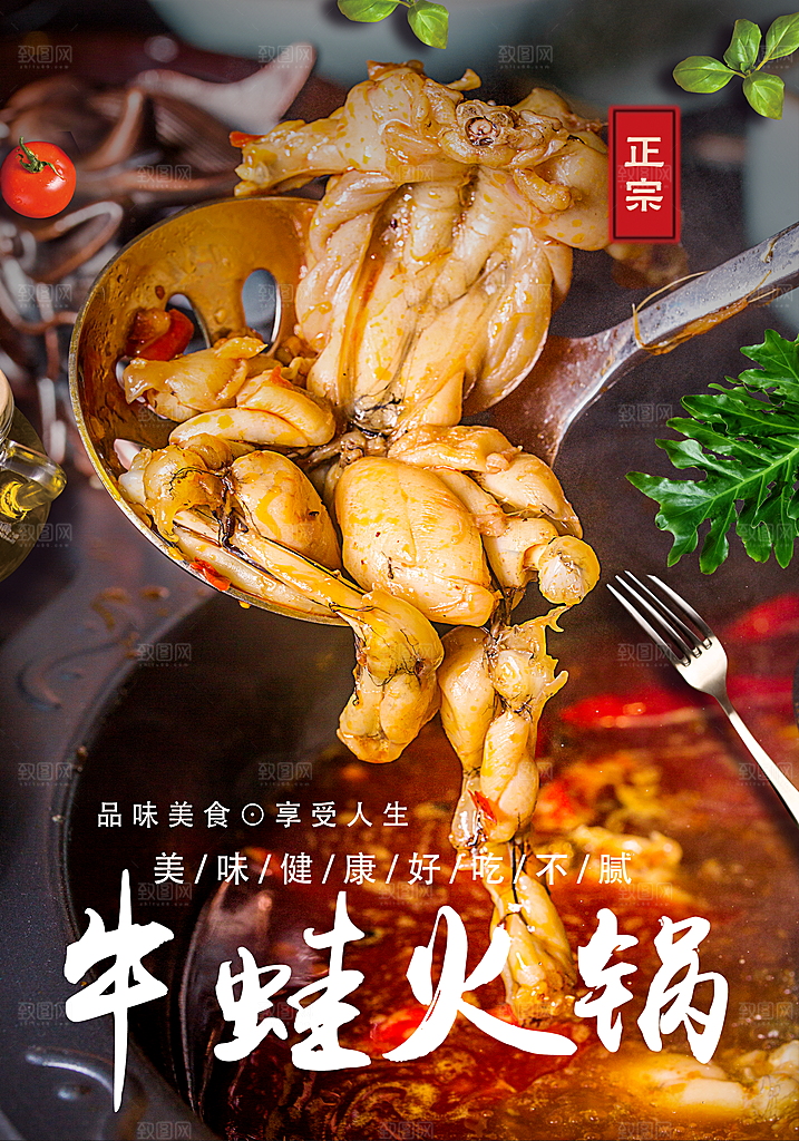 美味健康牛蛙火锅