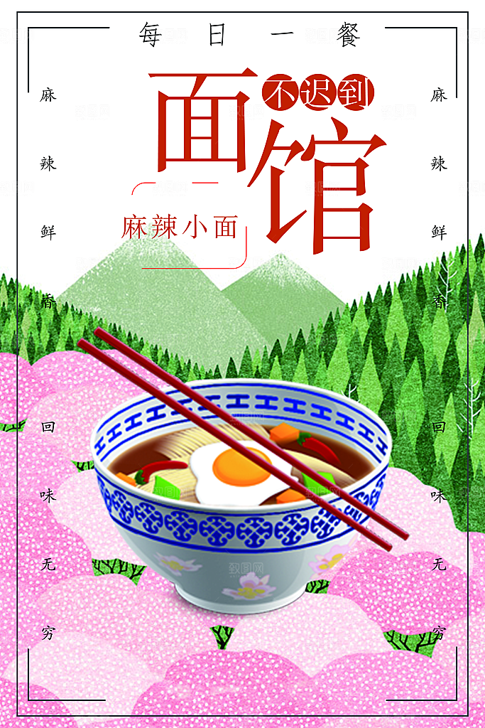 美食美味麻辣小面