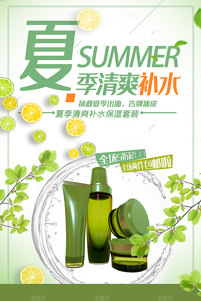 夏季清爽补水美白护肤品